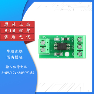 信号隔离防干扰 光电隔离器 1路光耦隔离模块 24V 12V 原装