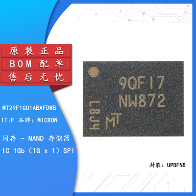 原装正品MT29F1G01ABAFDWB芯片