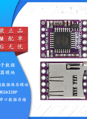 黑匣子记录器OPENLOG数据保存模块ATMEGA328P FLASH串口数据存储