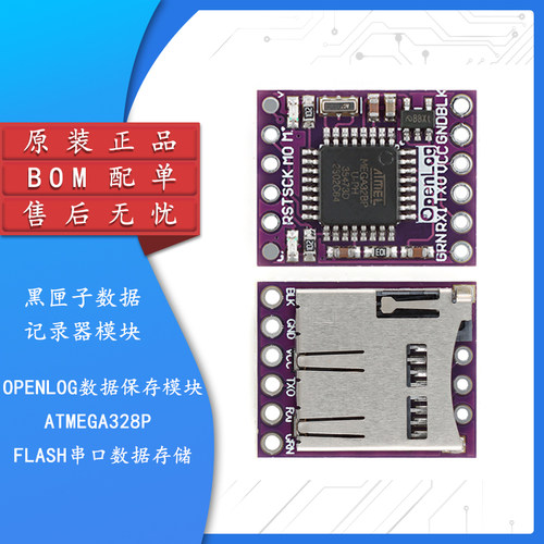 黑匣子记录器OPENLOG保存模块
