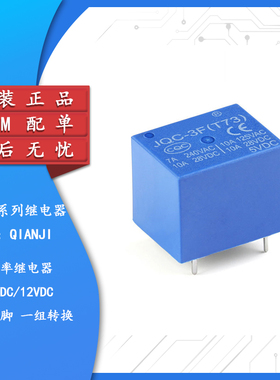 全新原装 前继/QIANJI JQC-3F(T73)-5VDC 12VDC T73 12V 5脚蓝色