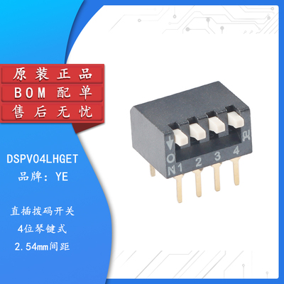 原装正品DSPV04LHGET拨码开关