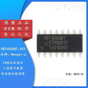 原装正品 HEF4060BT,653 SOIC-16 14级纹波进位二进制计数器芯片