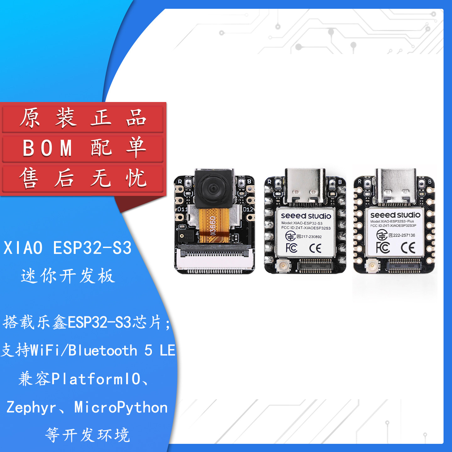 XIAO-ESP32-S3SensePlus开发板