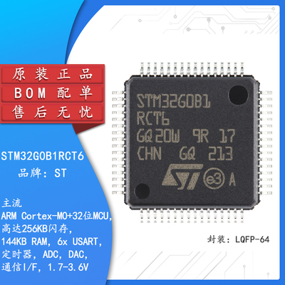 原装正品STM32G0B1RCT6微控制器