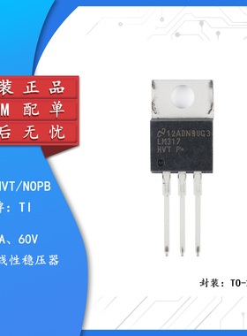 原装正品 直插 LM317HVT/NOPB TO-220-3  可调节线性稳压器芯片