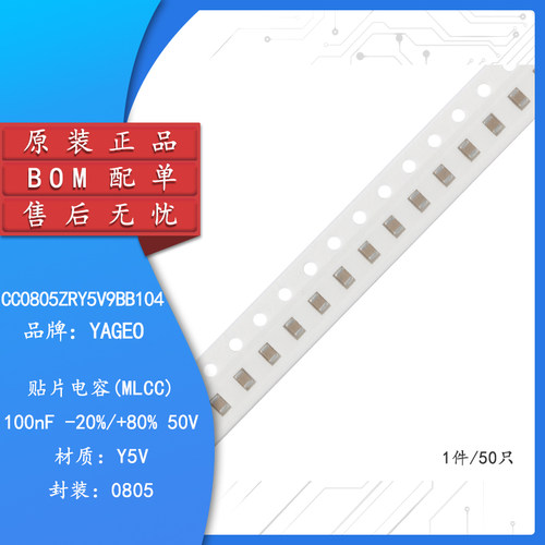 0805贴片电容-20%/+80%50V