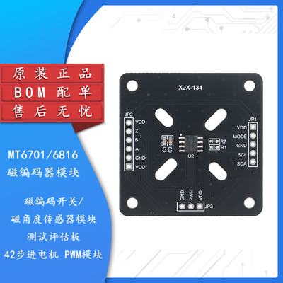 MT6701CT/6816CT磁编码传感器