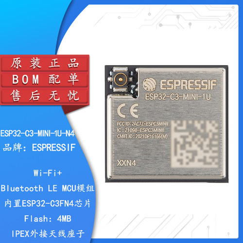 原装正品ESP32-C3-MINI-1U-N4