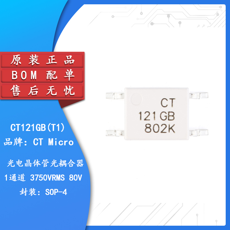 贴片光耦CT121GB(T1)SOP-4