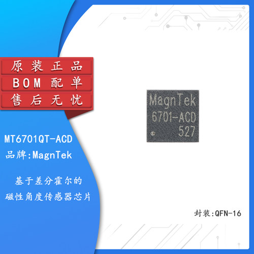 原装MT6701QT-ACD磁性传感器芯片