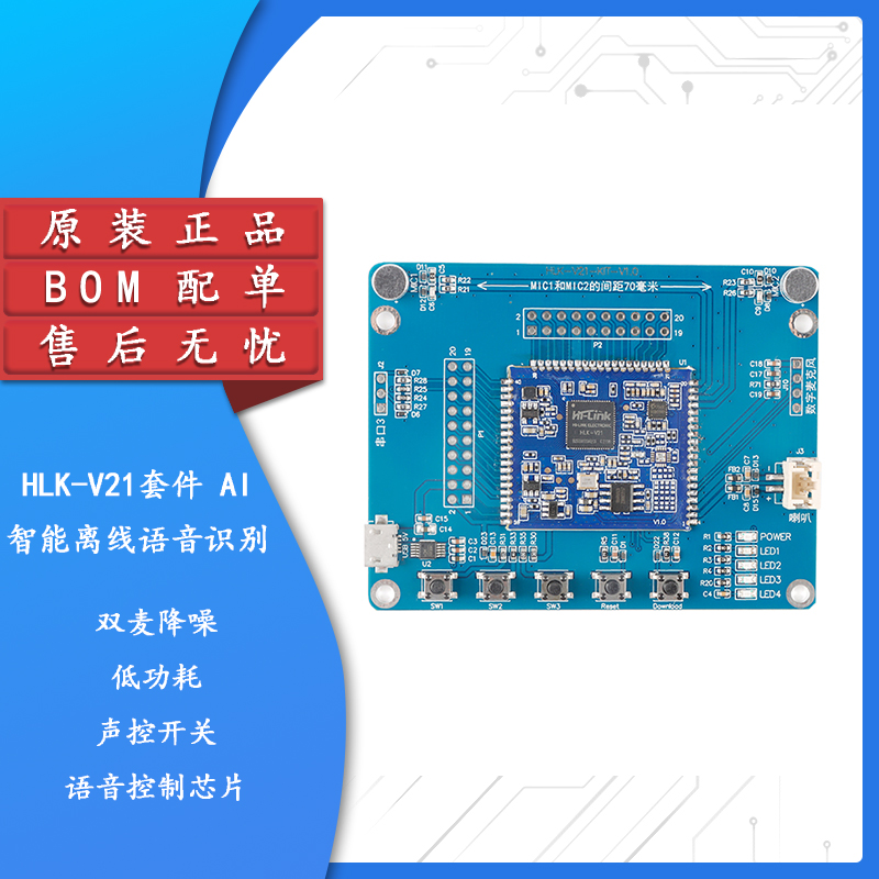 AI智能离线语音识别模块V21 双麦降噪低功耗声控开关语音控制芯片 电子元器件市场 语音识别模块 原图主图