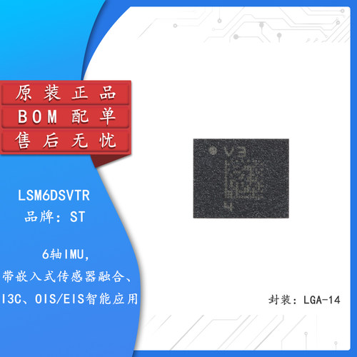 原装LSM6DSVTR传感器芯片