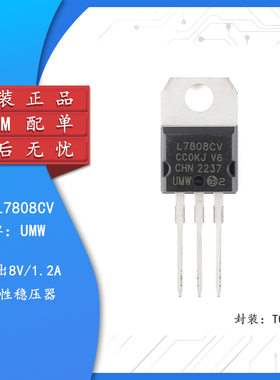 原装正品 L7808CV TO-220 输出8V/1.2A 线性稳压器芯片