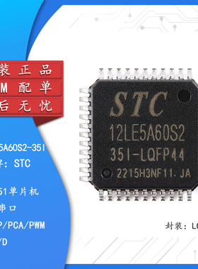 【集芯电子】原装正品 贴片 STC12LE5A60S2-35I-LQFP44G 单片机