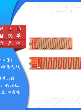 原装 FTP14P 频率433MHz镀金贴片天线4DBI高增益远距离无线模块用