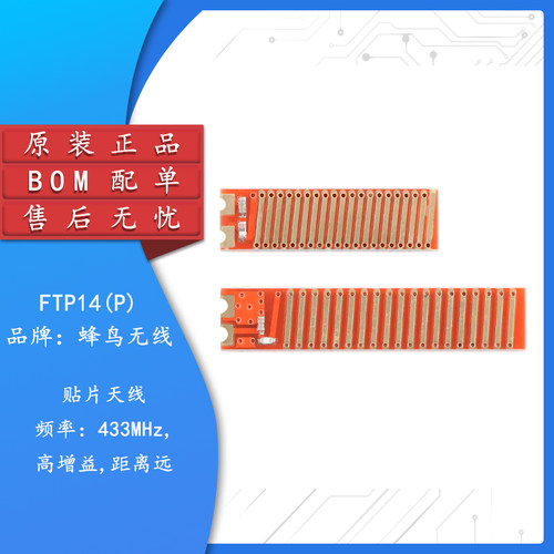 原装正品FTP14贴片天线