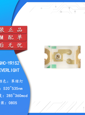 原装正品17-21/GHC-YR1S2/4T 0805贴片LED灯 翠绿色（10只）