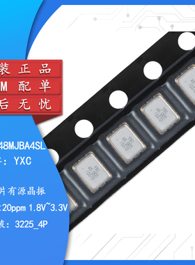 3225贴片有源晶振 48MHz ±20ppm 1.8V~3.3V OT322548MJBA4SL