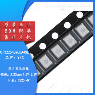 3225贴片有源晶振 48MHz ±20ppm 1.8V~3.3V OT322548MJBA4SL