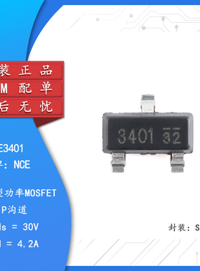 原装 NCE3401 SOT-23 P沟道 30V 4.2A 增强型功率MOSFET场效应管