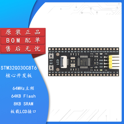 原装STM32G030C8T6核心板开发板