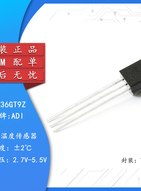 【集芯电子】原装正品 TMP36GT9Z TO-92 低电压、精密温度传感器