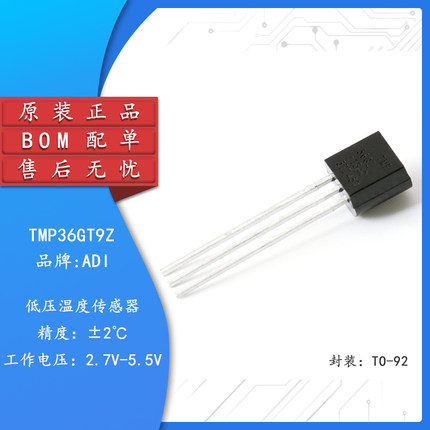 【集芯电子】原装正品 TMP36GT9Z TO-92 低电压、精密温度传感器