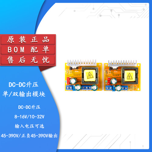 原装正品±45-390V升压模块