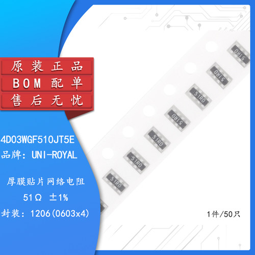 1206贴片网络排阻51R±1%