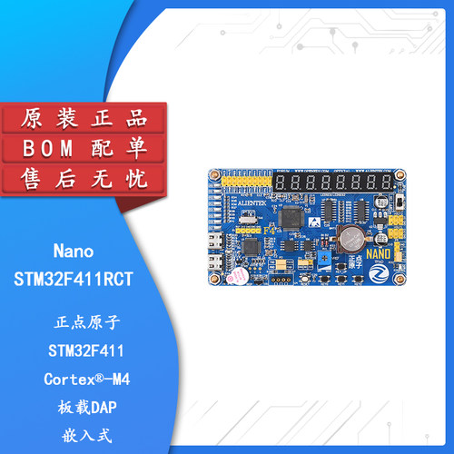 原装正品STM32F411RCT开发板