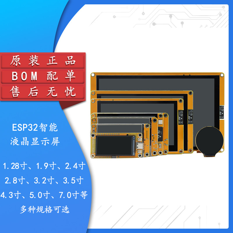ESP32-S3开发板1.28/2.4/2.8-7.0寸LCD显示屏智能TFT液晶屏模块