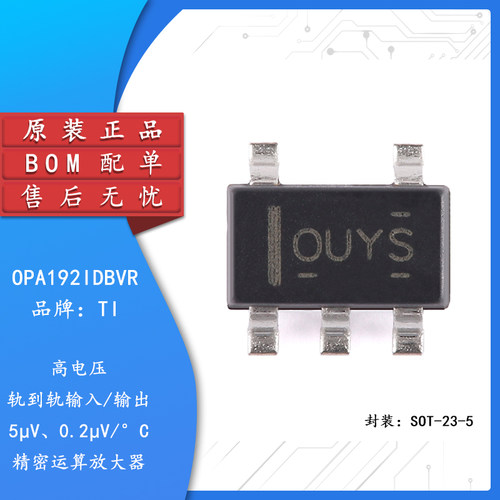 原装正品OPA192IDBVRSOT-23-5