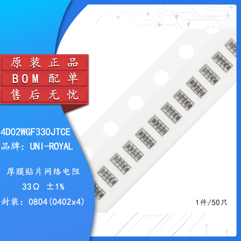 0804(0402*4)贴片网络排阻33R