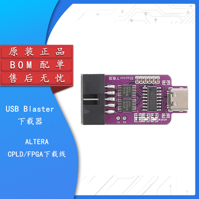 USBBlaster高速下载器模块