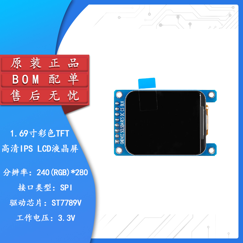 1.69寸彩色TFT显示屏高清IPS