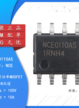 原装NCE0110AS SOP-8 N沟道 100V 10A 增强型功率MOSFET场效应管