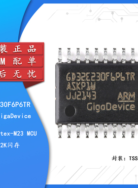 原装GD32E230F6P6TR TSSOP-20 ARM Cortex-M23 32位微控制器-MC