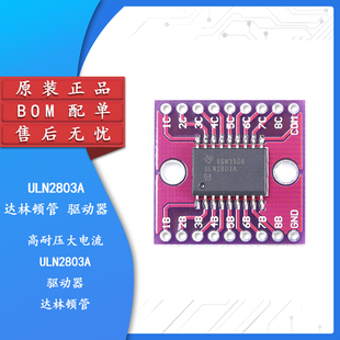 【集芯电子】CJMCU-2803 ULN2803A 高耐压大电流达林顿管 驱动器