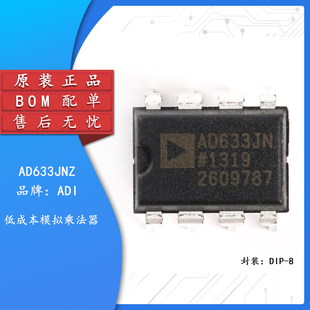 原装正品 直插 AD633JNZ DIP-8 低成本模拟乘法器芯片