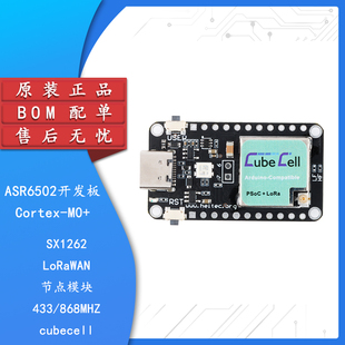 ASR6502 开发板Cortex-M0+ SX1262 LoRaWAN节点模块云控制AT透传