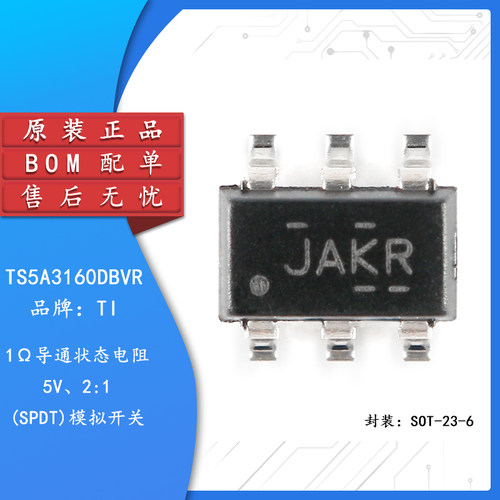 原装正品TS5A3160DBVR芯片