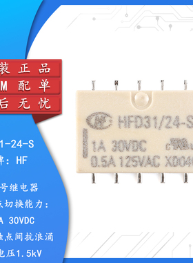 原装正品 继电器 HFD31/24-S 24VDC 10脚贴片 超小型信号继电器