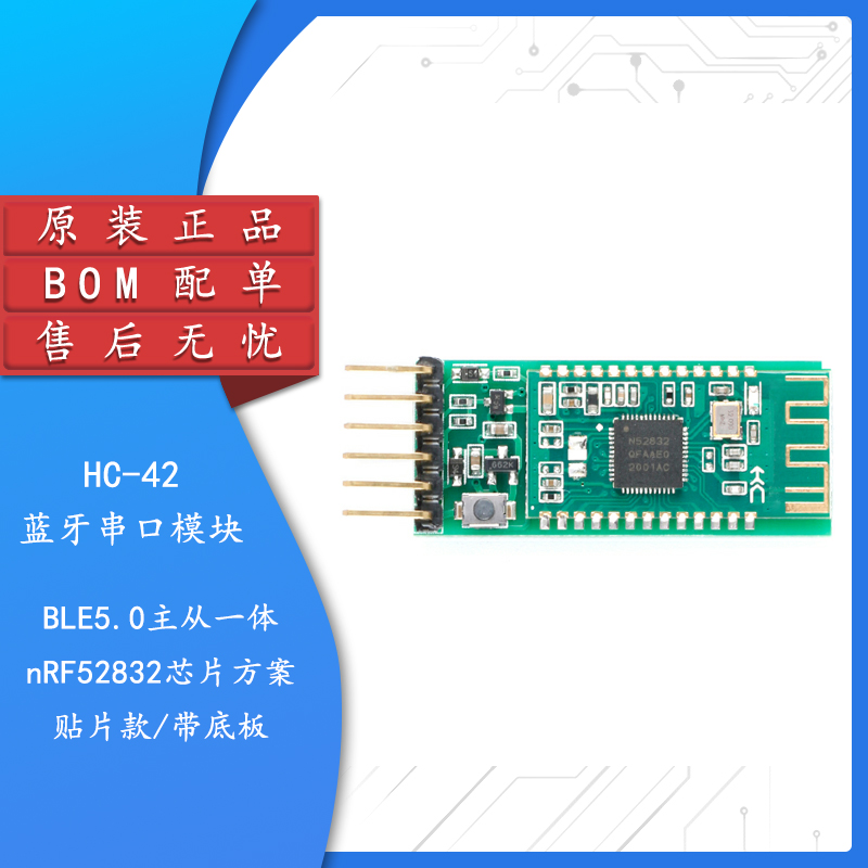 原装正品HC-42蓝牙模块
