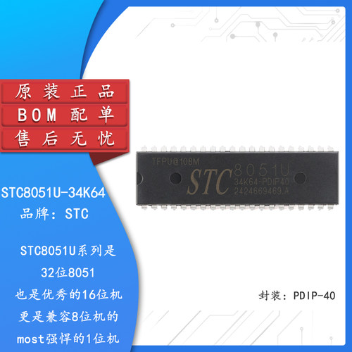 STC8051U-34K64-PDIP40单片机