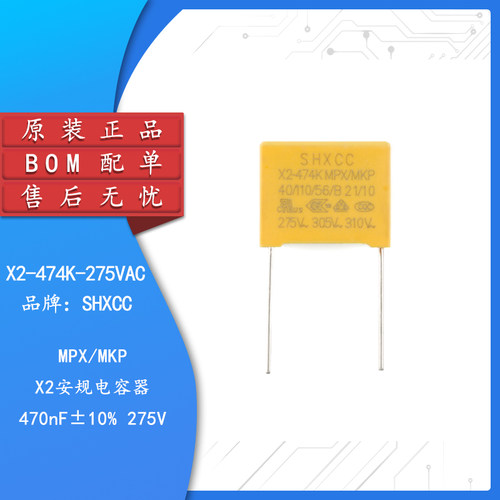 原装正品X2-474K-275VAC
