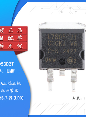 原装L7805CD2T TO-263 1.2A 三端正极电压调节器 线性稳压器(LDO)