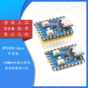 RP2350-Zero开发板 150MHz双核双架构微控制器核心板模块兼树莓派