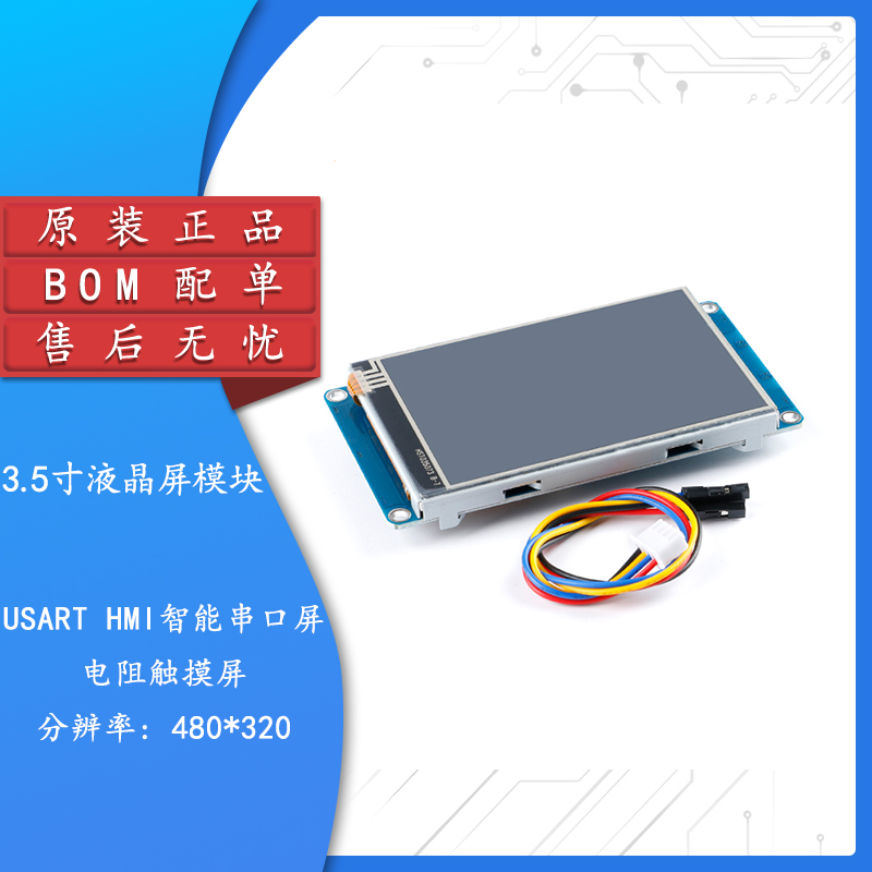 T13.5寸串口屏触摸屏