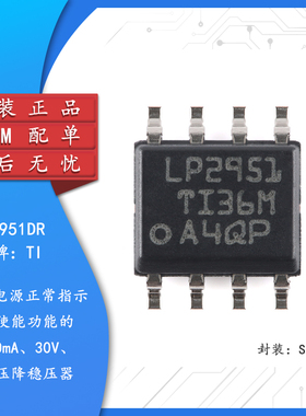 【集芯电子】LP2951DR SOIC-8 100mA、30V、低压降稳压器芯片